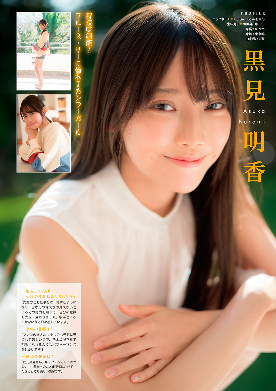 黒見明香, 佐藤璃果, 松尾美佑, 林瑠奈, 弓木奈於, Young Magazine 2021 No.02-03 (ヤングマガジン 2021年2-3号)