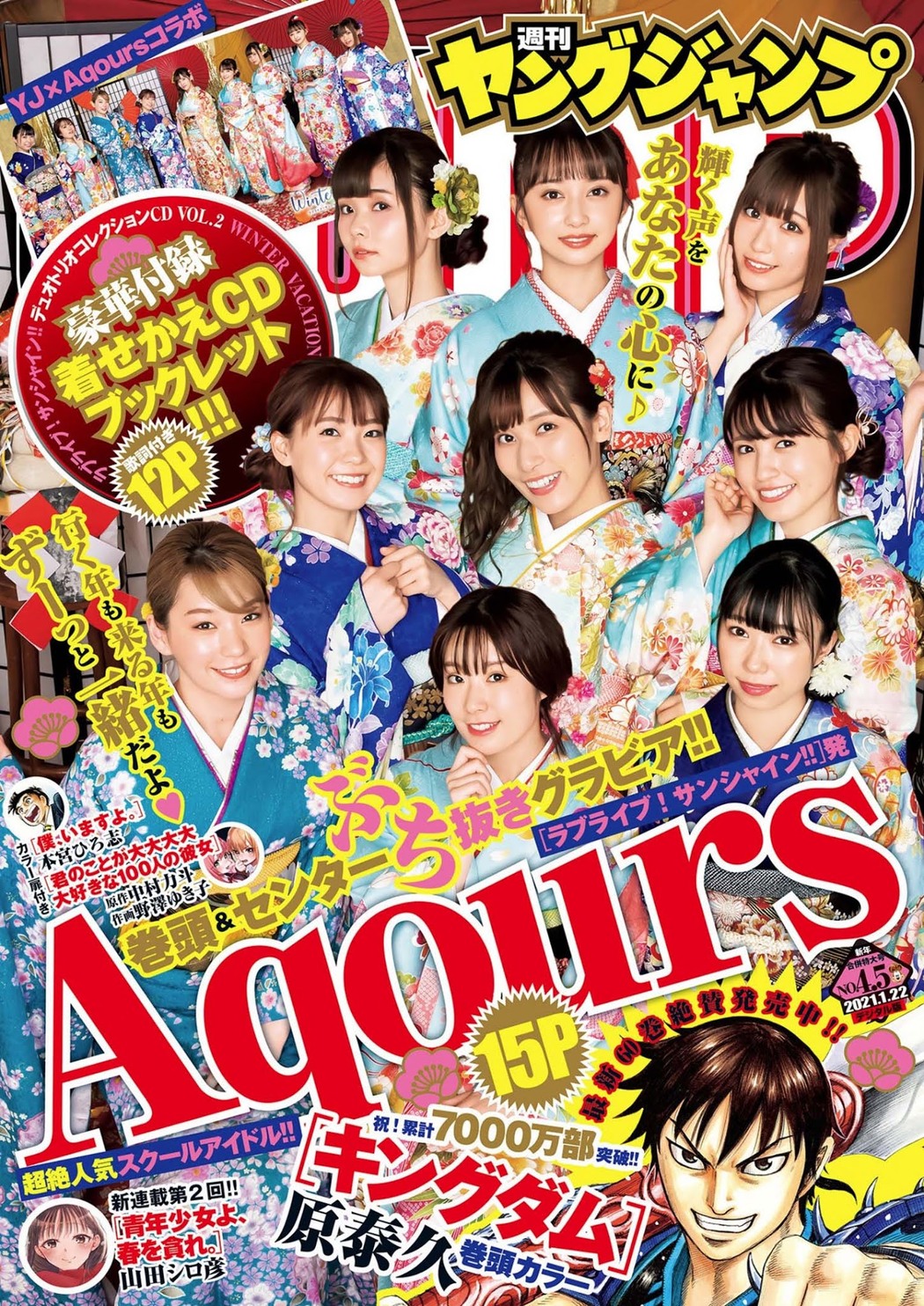 Aqours, Young Jump 2021 No.04-05 (ヤングジャンプ 2021年4-5号) Cover Photo