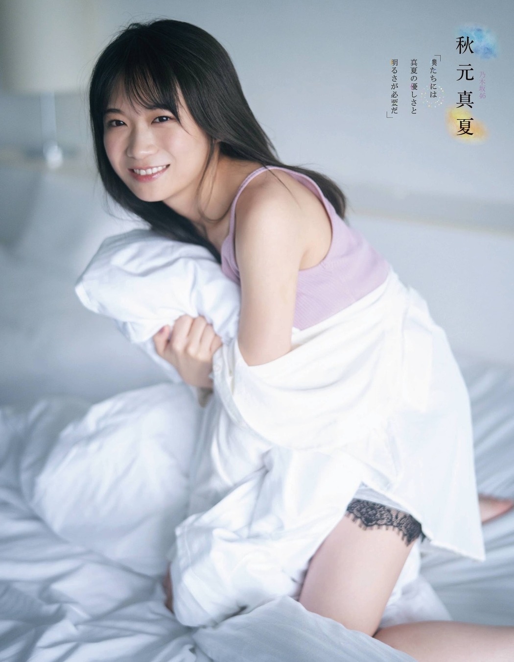 Manatsu Akimoto 秋元真夏, Ex-Taishu 2020 No.12 (EX大衆 2020年12月号)