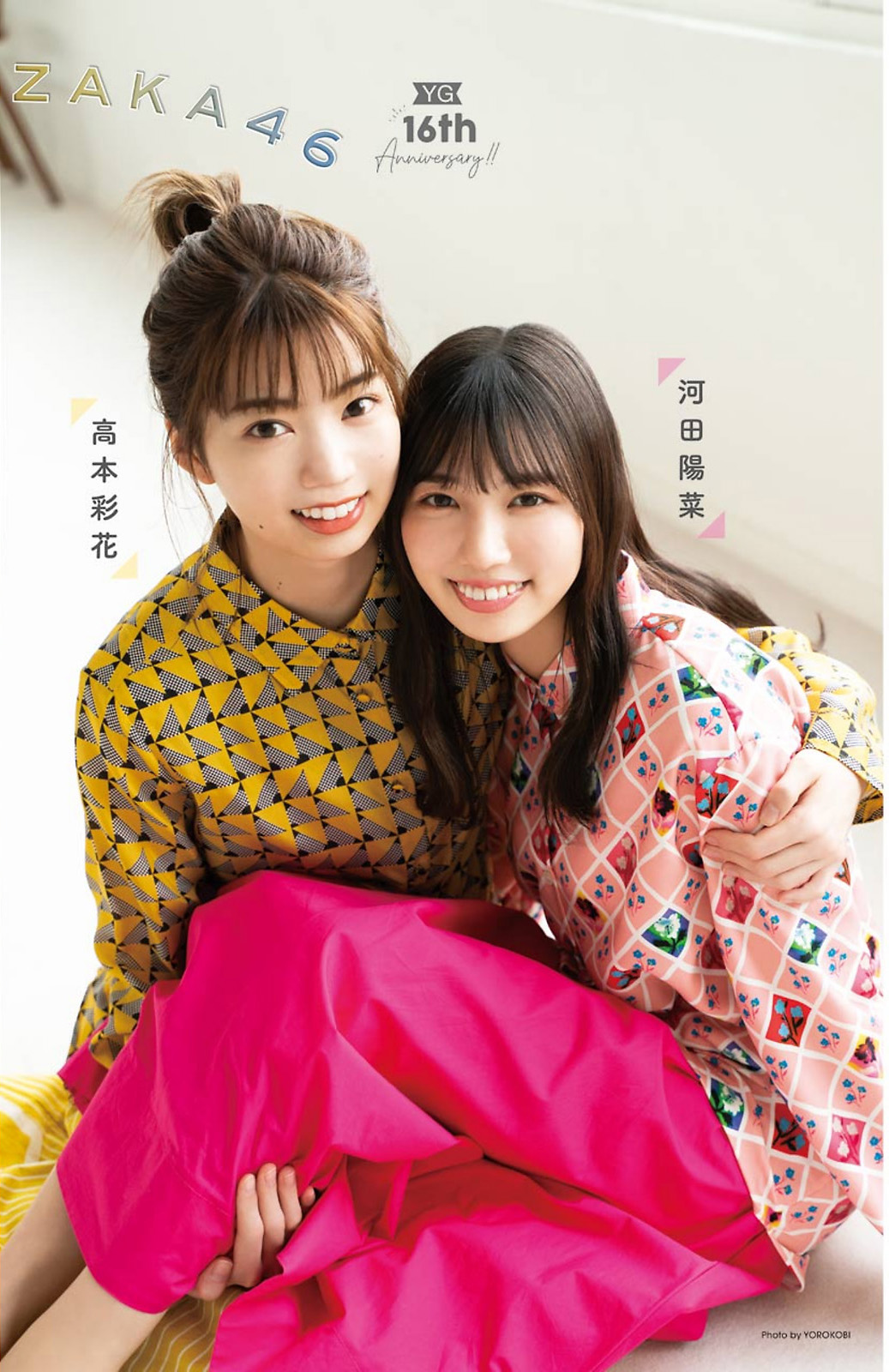 Ayaka Takamoto 高本彩花, Hina Kawata 河田陽菜, Young Gangan 2021 No.01 (ヤングガンガン 2021年1号)