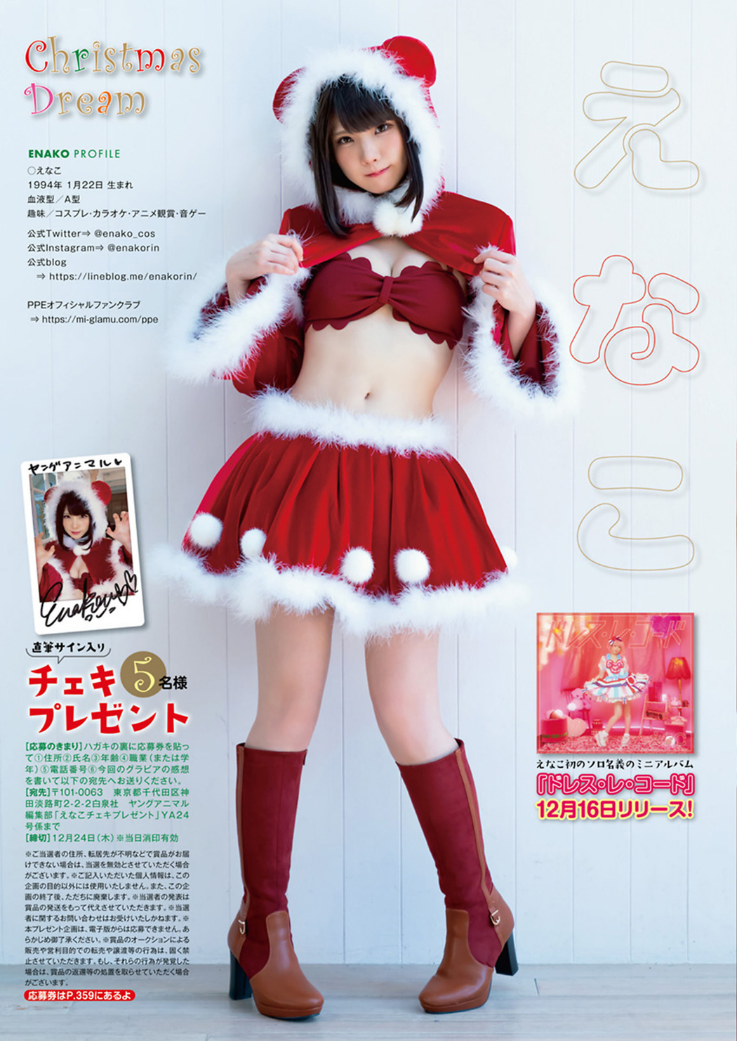 Enako えなこ, Young Animal 2020 No.24 (ヤングアニマル 2020年24号)