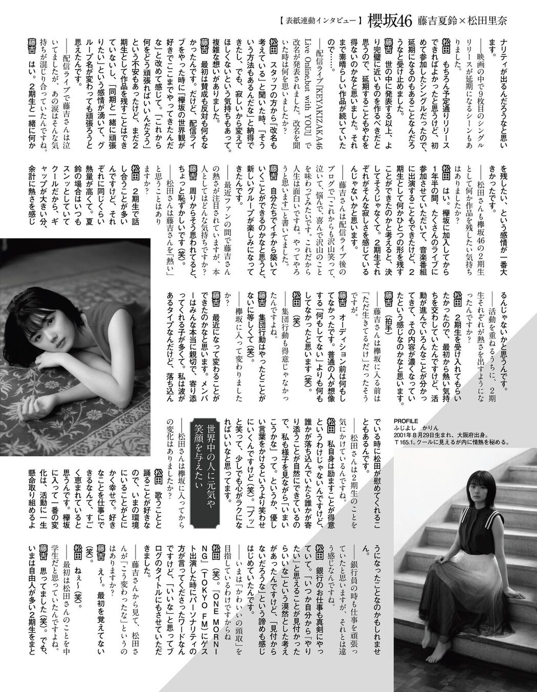 Karin Fujiyoshi 藤吉夏鈴, Rina Matsuda 松田里奈, Ex-Taishu 2020 No.11 (EX大衆 2020年11月号)