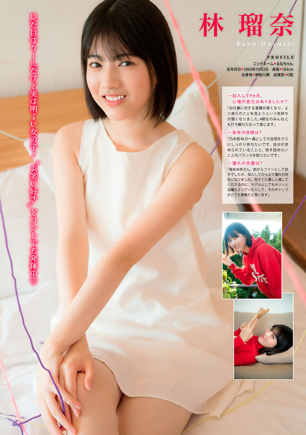 黒見明香, 佐藤璃果, 松尾美佑, 林瑠奈, 弓木奈於, Young Magazine 2021 No.02-03 (ヤングマガジン 2021年2-3号)