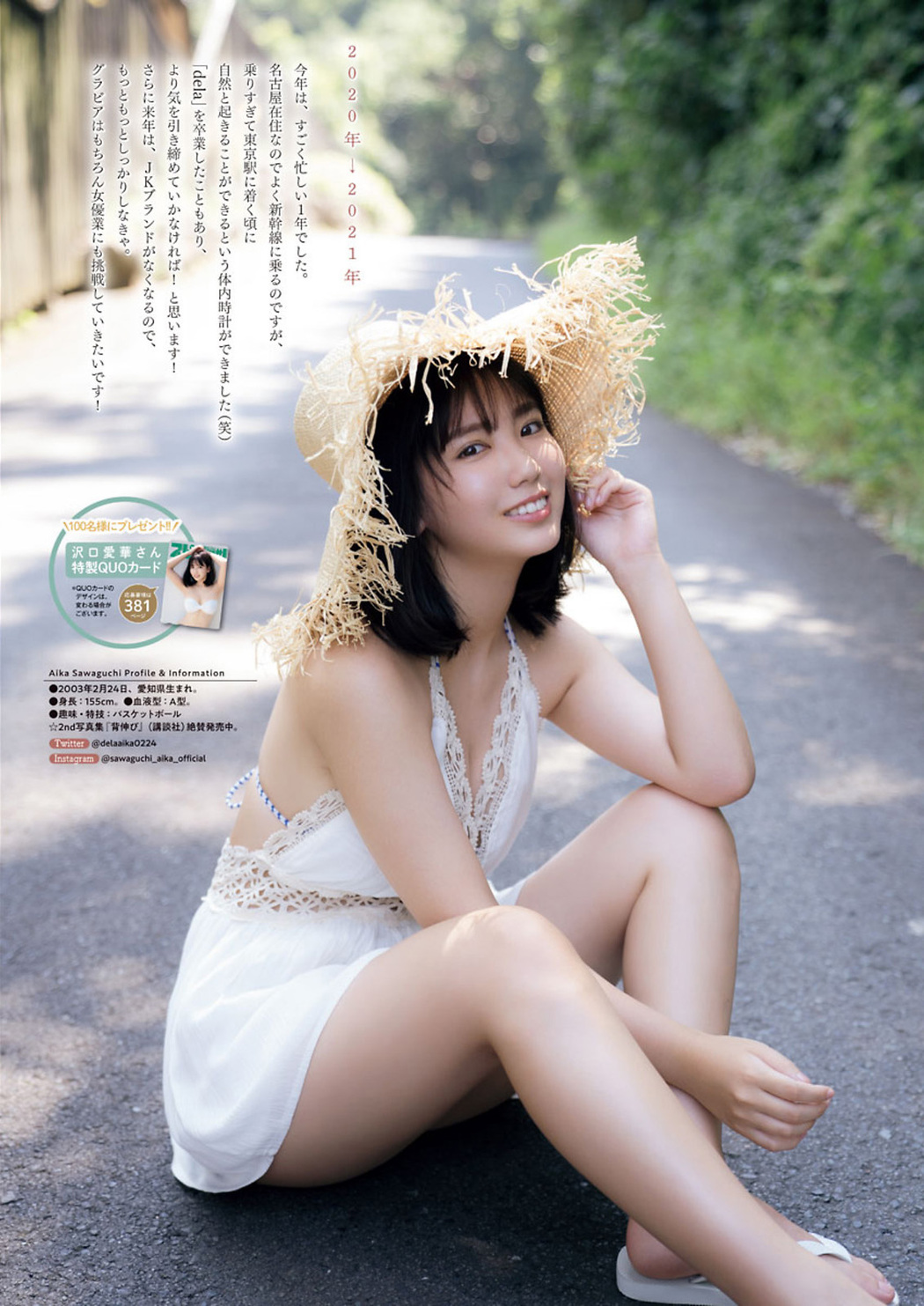 Aika Sawaguchi 沢口愛華, Big Comic Spirits 2021 No.02 (ビッグコミックスピリッツ 2021年2号)