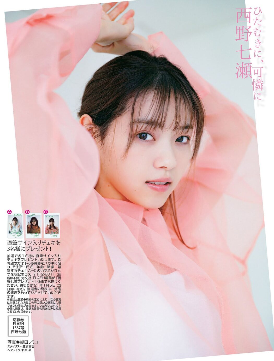 Nanase Nishino 西野七瀬, FLASH 2021.01.05 (フラッシュ 2021年1月5日号)