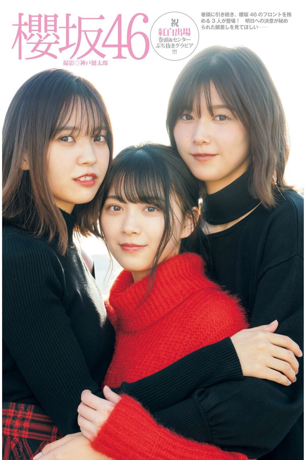 渡邉理佐, 小林由依, 森田ひかる, Young Jump 2021 No.02 (ヤングジャンプ 2021年2号)