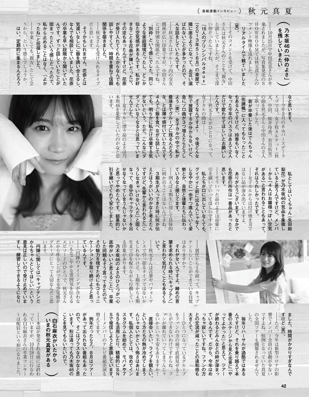Manatsu Akimoto 秋元真夏, Ex-Taishu 2020 No.12 (EX大衆 2020年12月号)