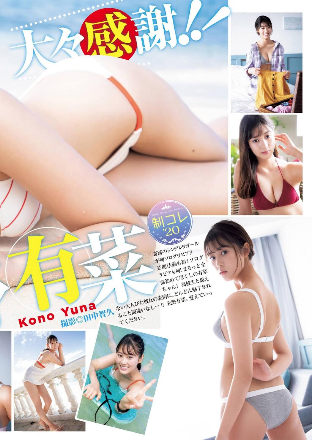 Yuna Kono 光野有菜, Young Jump 2021 No.03 (ヤングジャンプ 2021年3号)