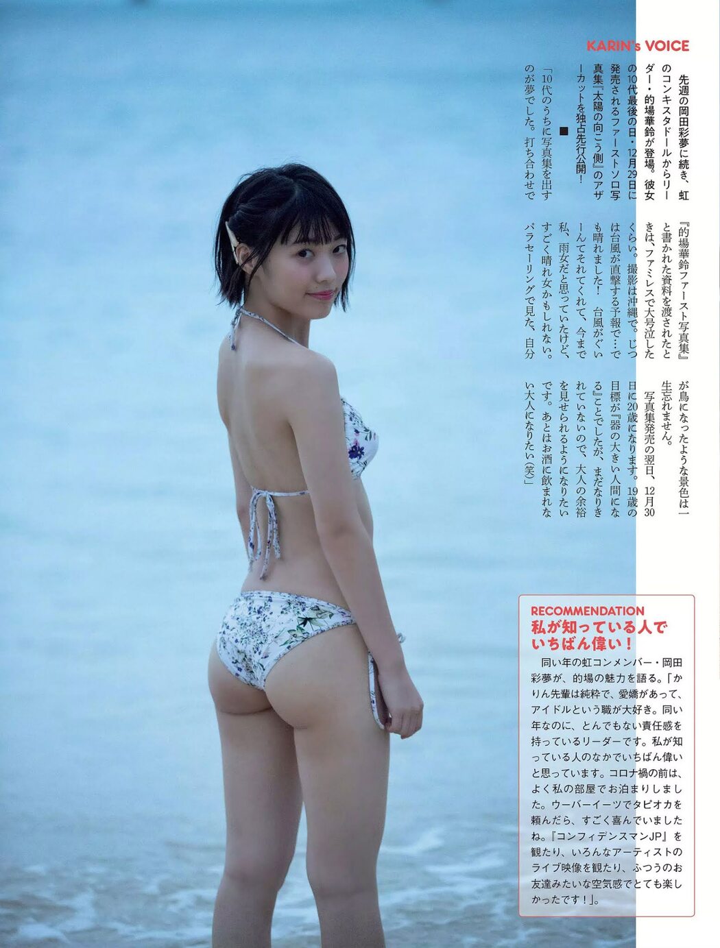 Karin Matoba 的場華鈴, FLASH 2020.12.29 (フラッシュ 2020年12月29日号)