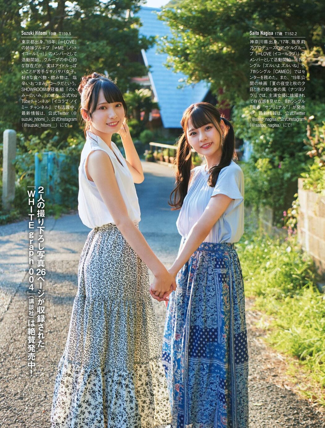 Nagisa Saito 齊藤なぎさ, Hitomi Suzuki 鈴木瞳美, FRIDAY 2021.01.01 (フライデー 2021年1月1日号)