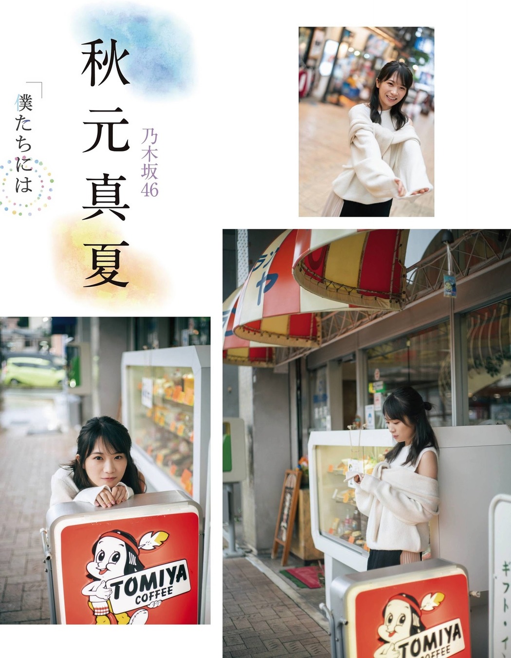Manatsu Akimoto 秋元真夏, Ex-Taishu 2020 No.12 (EX大衆 2020年12月号)