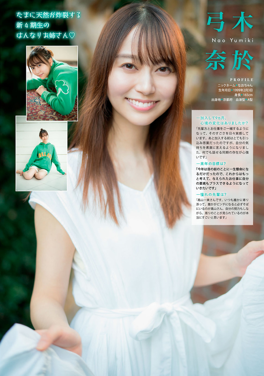 黒見明香, 佐藤璃果, 松尾美佑, 林瑠奈, 弓木奈於, Young Magazine 2021 No.02-03 (ヤングマガジン 2021年2-3号)