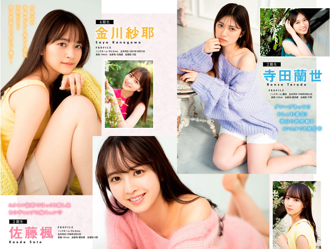 寺田蘭世, 金川紗耶, 佐藤楓, Young Magazine 2021 No.02-03 (ヤングマガジン 2021年2-3号)