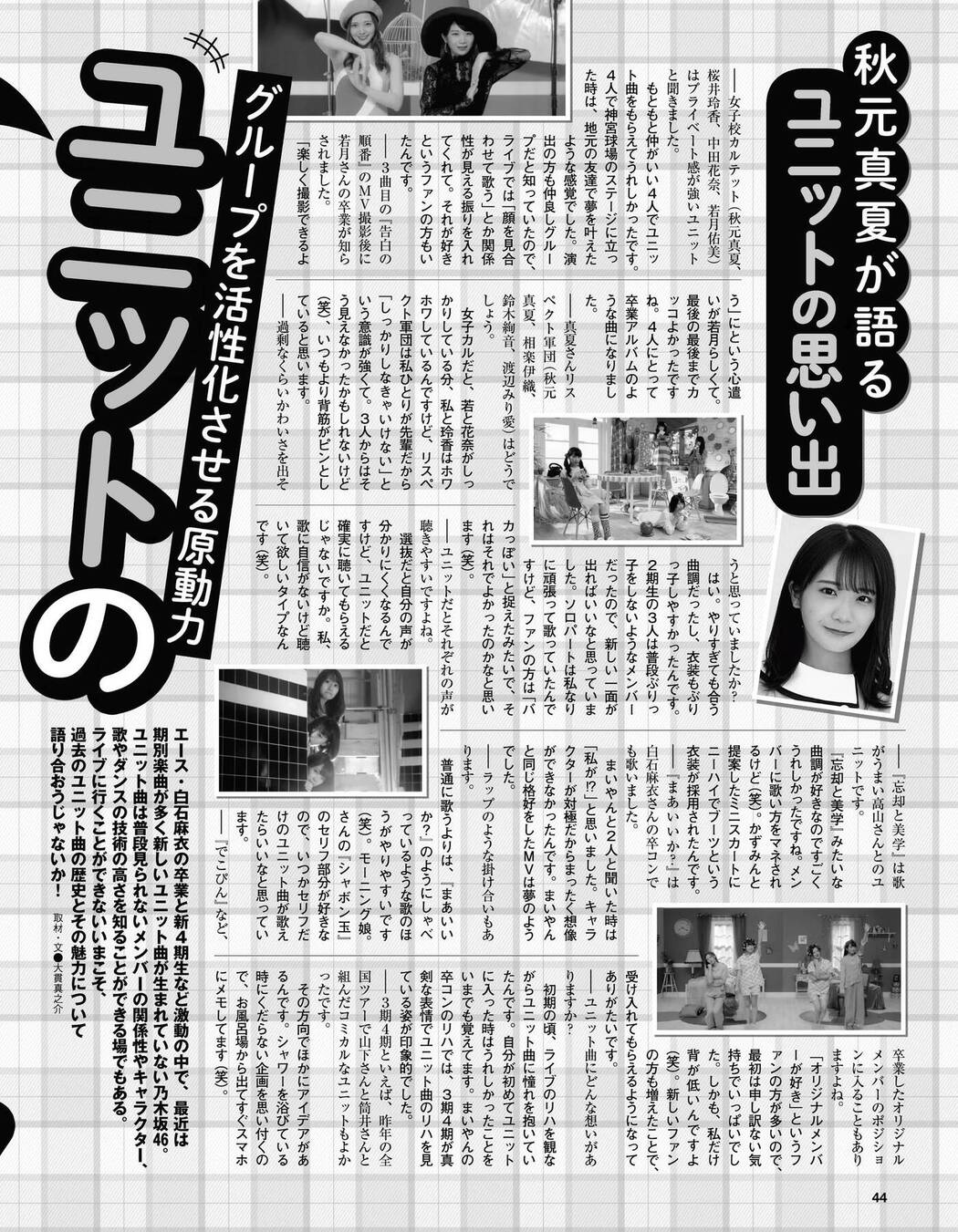 Manatsu Akimoto 秋元真夏, Ex-Taishu 2020 No.12 (EX大衆 2020年12月号)