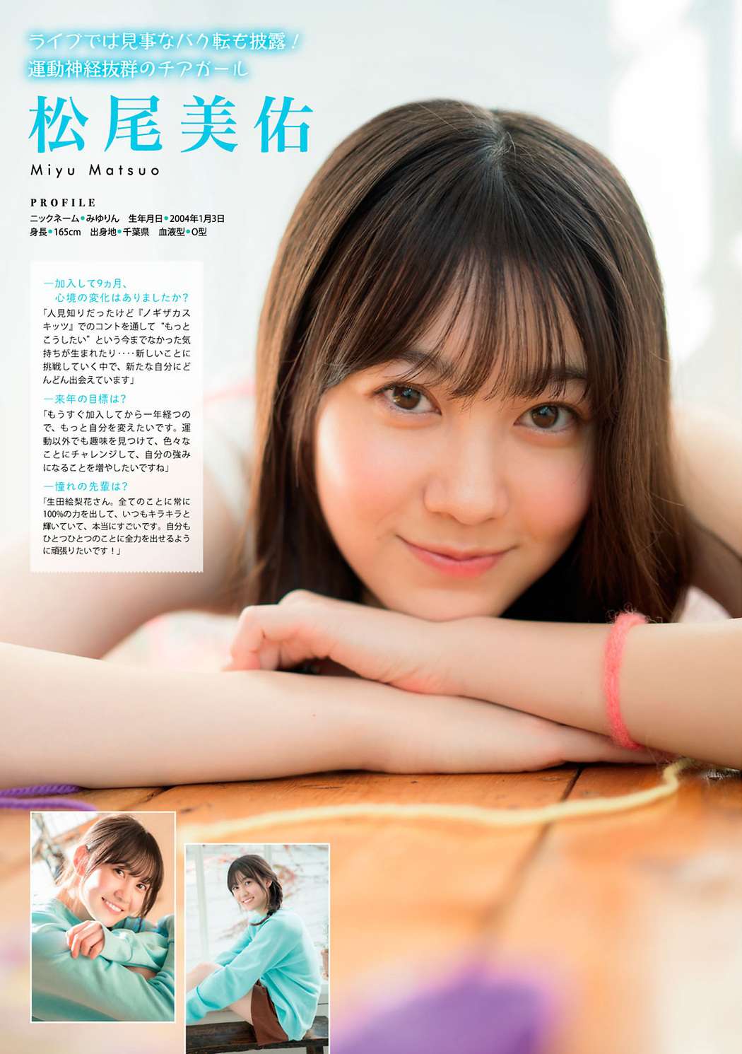 黒見明香, 佐藤璃果, 松尾美佑, 林瑠奈, 弓木奈於, Young Magazine 2021 No.02-03 (ヤングマガジン 2021年2-3号)