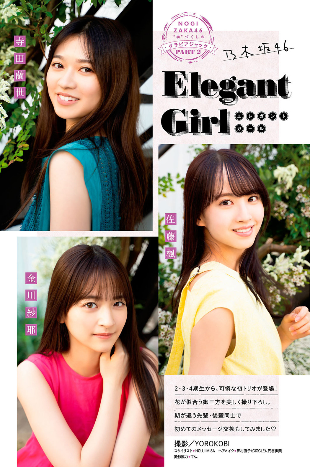 寺田蘭世, 金川紗耶, 佐藤楓, Young Magazine 2021 No.02-03 (ヤングマガジン 2021年2-3号) Cover Photo