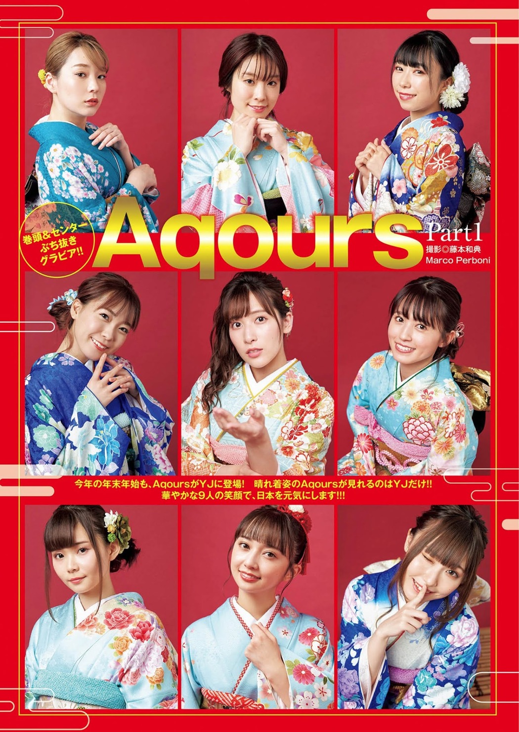 Aqours, Young Jump 2021 No.04-05 (ヤングジャンプ 2021年4-5号)