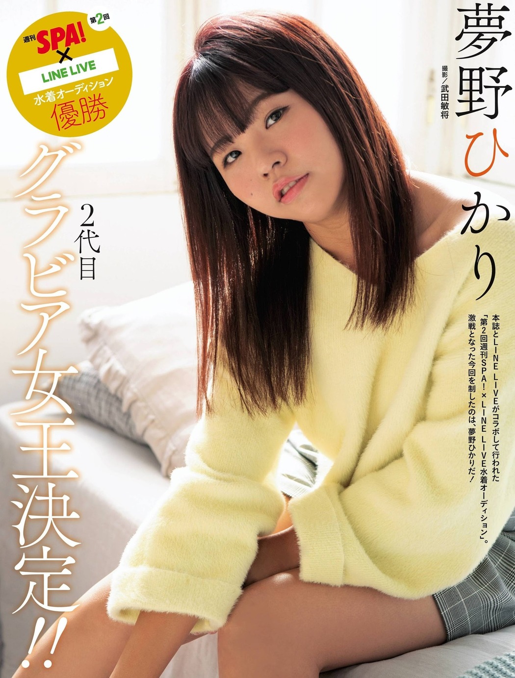 Hikari Yumeno 夢野ひかり, Weekly SPA! 2020.12.22 (週刊SPA! 2020年12月22日号) Cover Photo