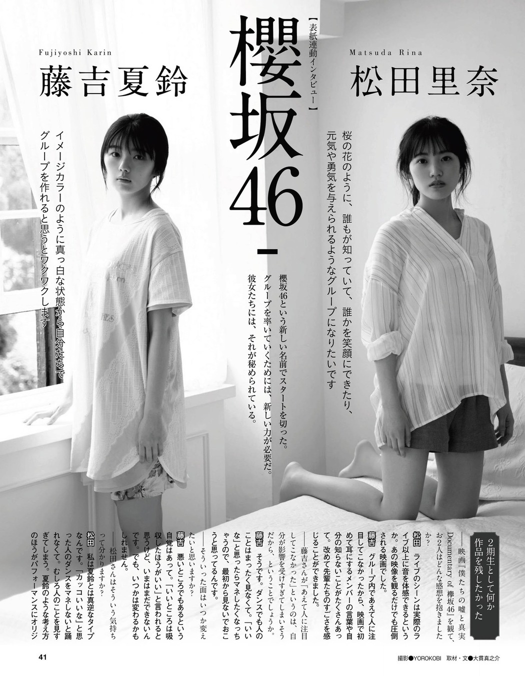 Karin Fujiyoshi 藤吉夏鈴, Rina Matsuda 松田里奈, Ex-Taishu 2020 No.11 (EX大衆 2020年11月号)