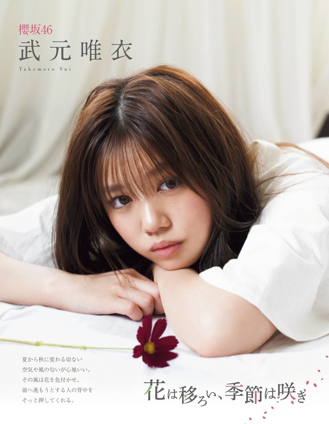 Yui Takemoto 武元唯衣, Ex-Taishu 2020 No.11 (EX大衆 2020年11月号) Cover Photo