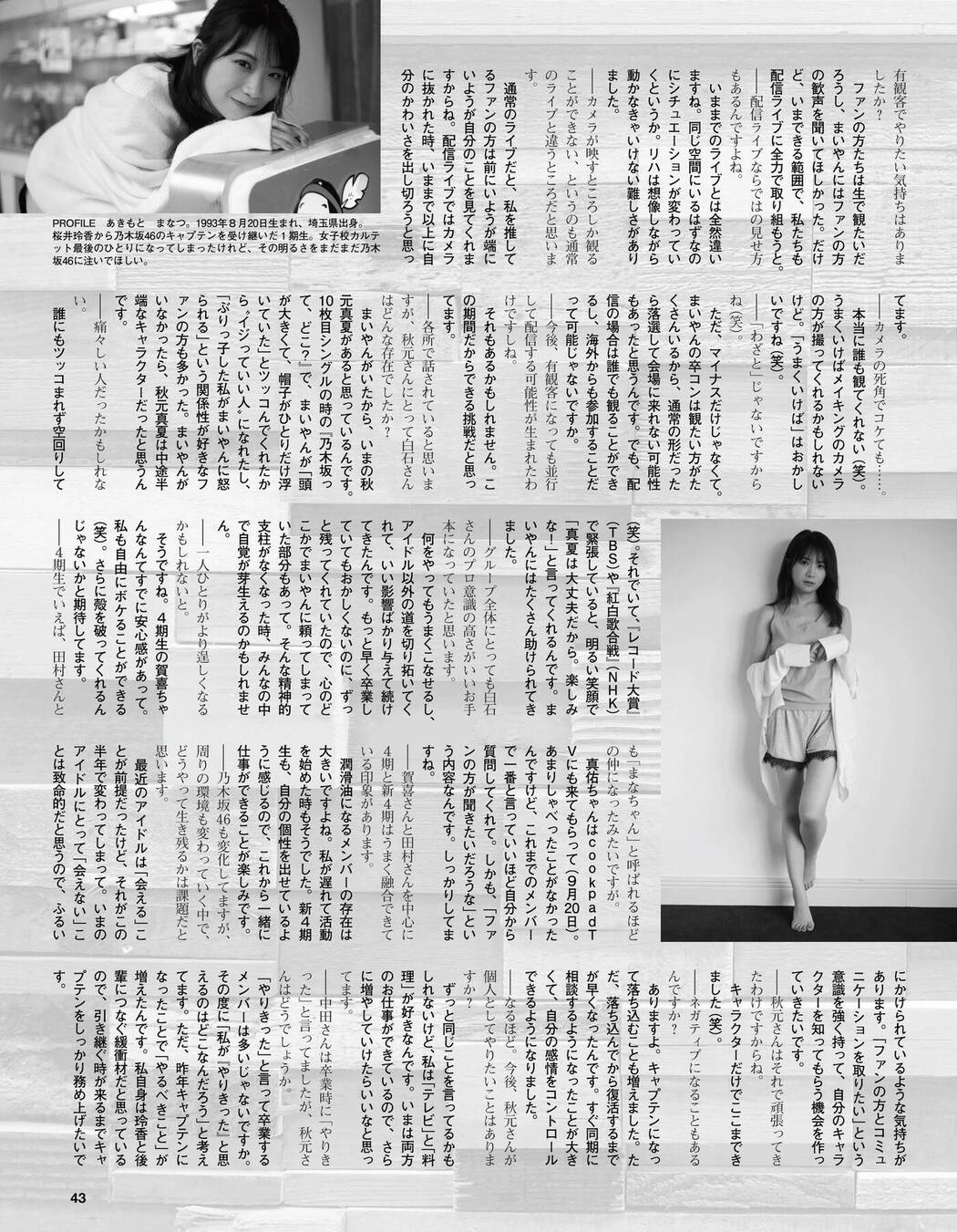 Manatsu Akimoto 秋元真夏, Ex-Taishu 2020 No.12 (EX大衆 2020年12月号)