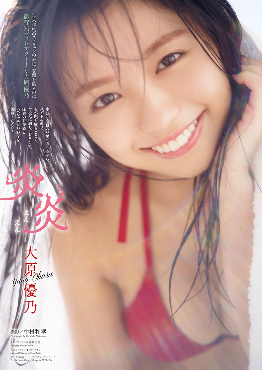 Yuno Ohara 大原優乃, Big Comic Spirits 2021 No.03-04 (ビッグコミックスピリッツ 2021年3-4号)