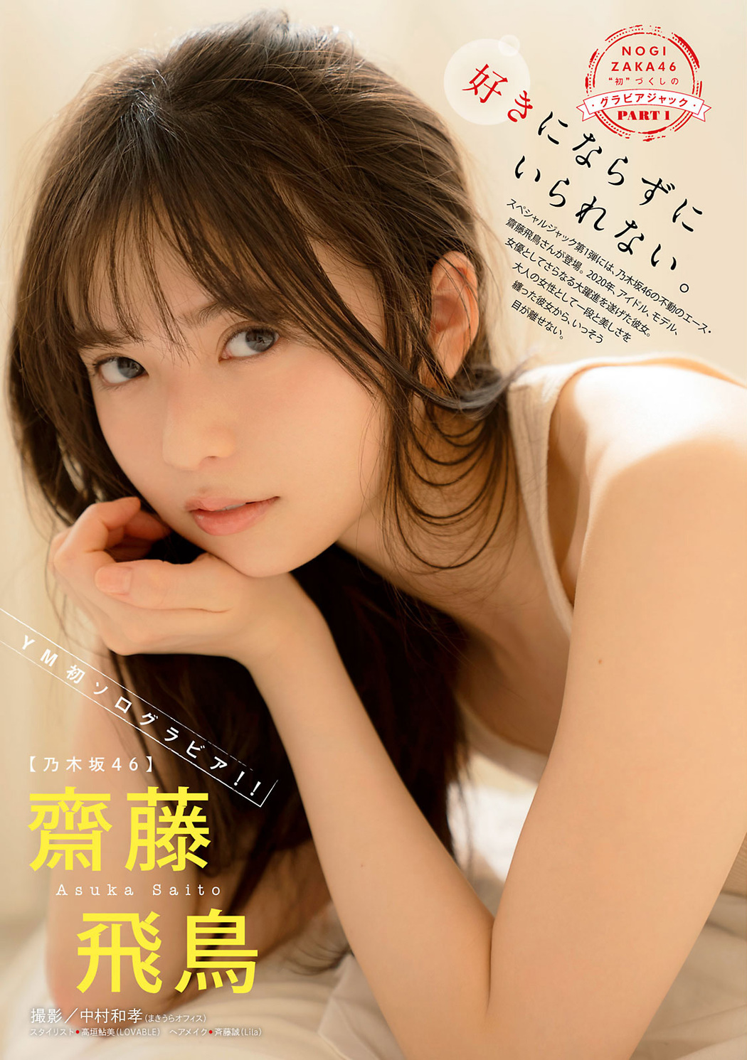 Asuka Saito 齋藤飛鳥, Young Magazine 2021 No.02-03 (ヤングマガジン 2021年2-3号)