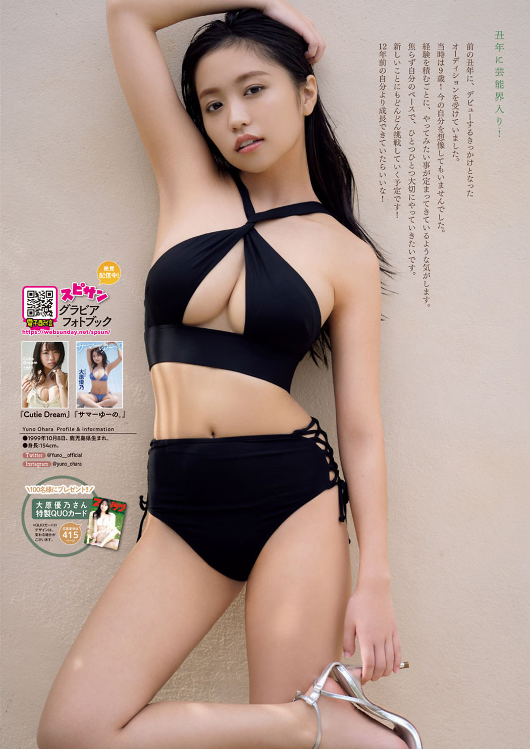 Yuno Ohara 大原優乃, Big Comic Spirits 2021 No.03-04 (ビッグコミックスピリッツ 2021年3-4号)