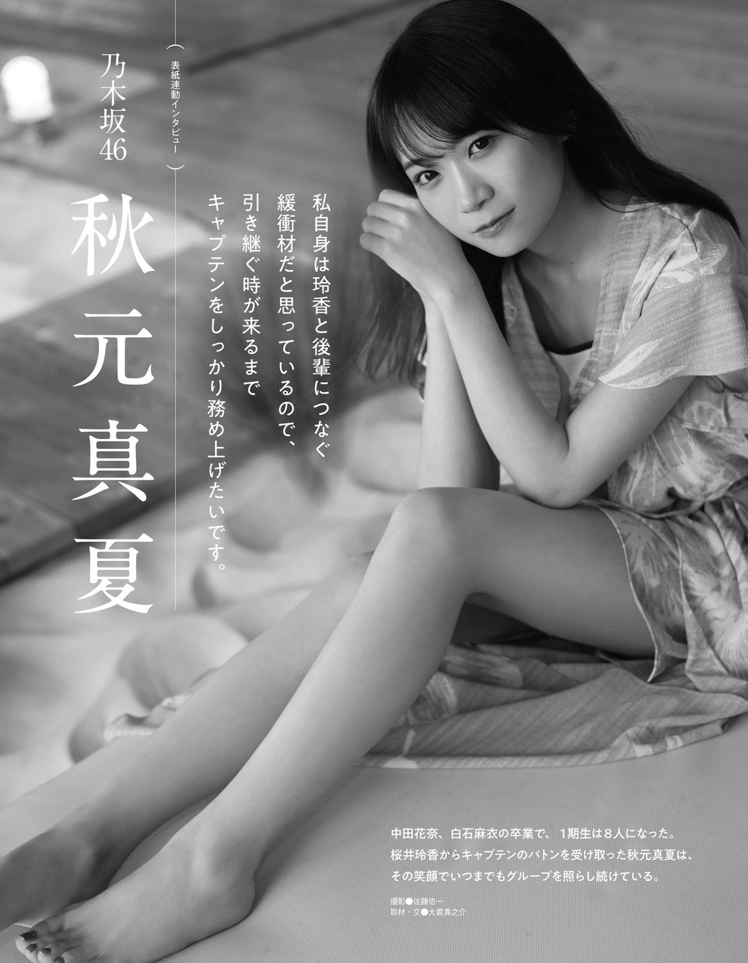 Manatsu Akimoto 秋元真夏, Ex-Taishu 2020 No.12 (EX大衆 2020年12月号)