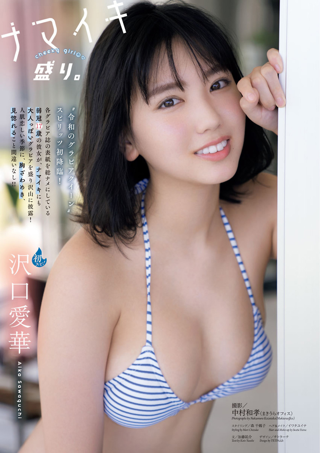 Aika Sawaguchi 沢口愛華, Big Comic Spirits 2021 No.02 (ビッグコミックスピリッツ 2021年2号)