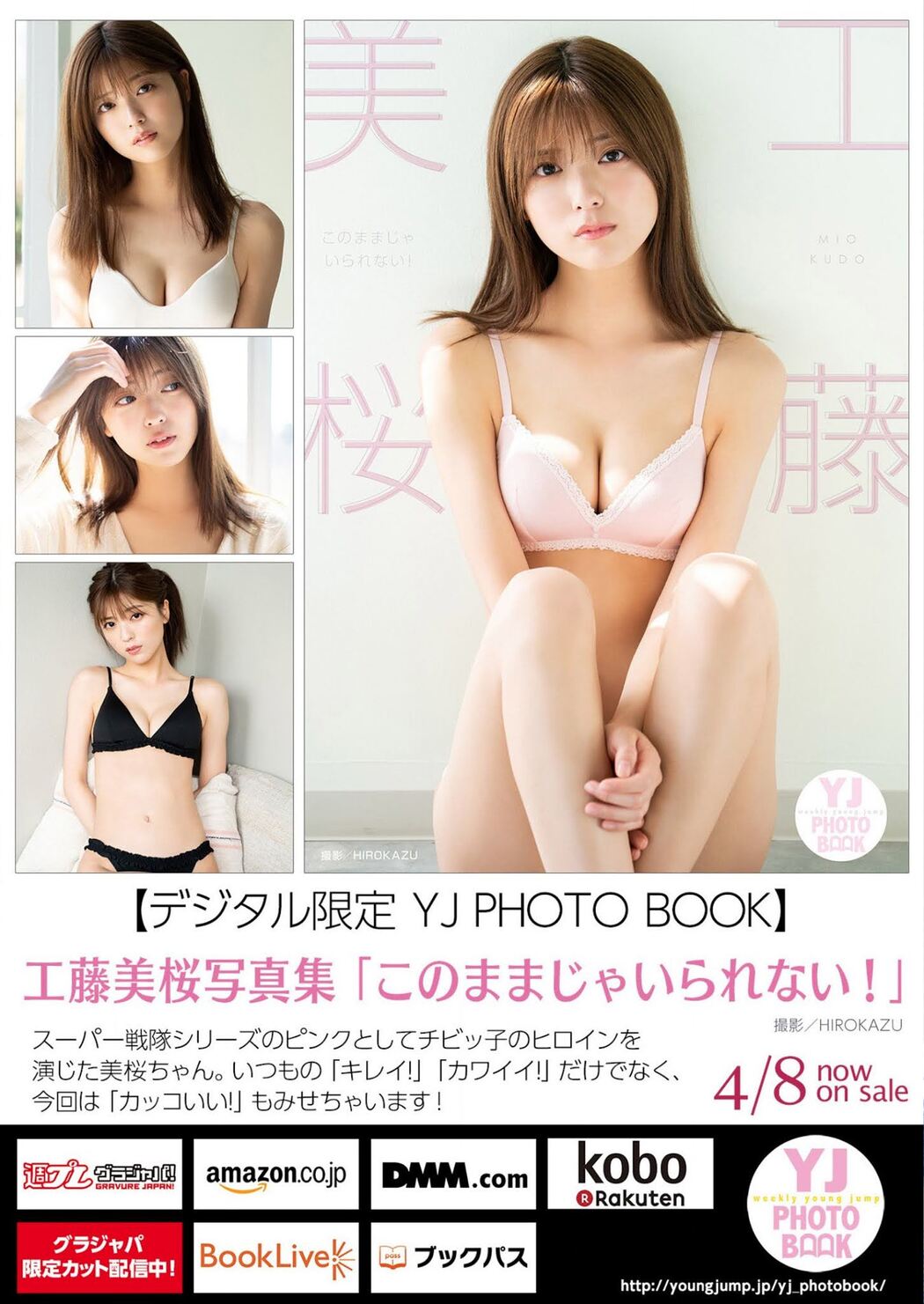 Mio Kudo 工藤美桜, Young Jump 2021 No.19 (ヤングジャンプ 2021年19号)