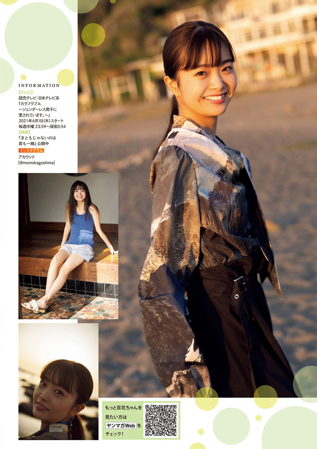 YM ブレイキンガール, Young Magazine 2021 No.18 (ヤングマガジン 2021年18号)