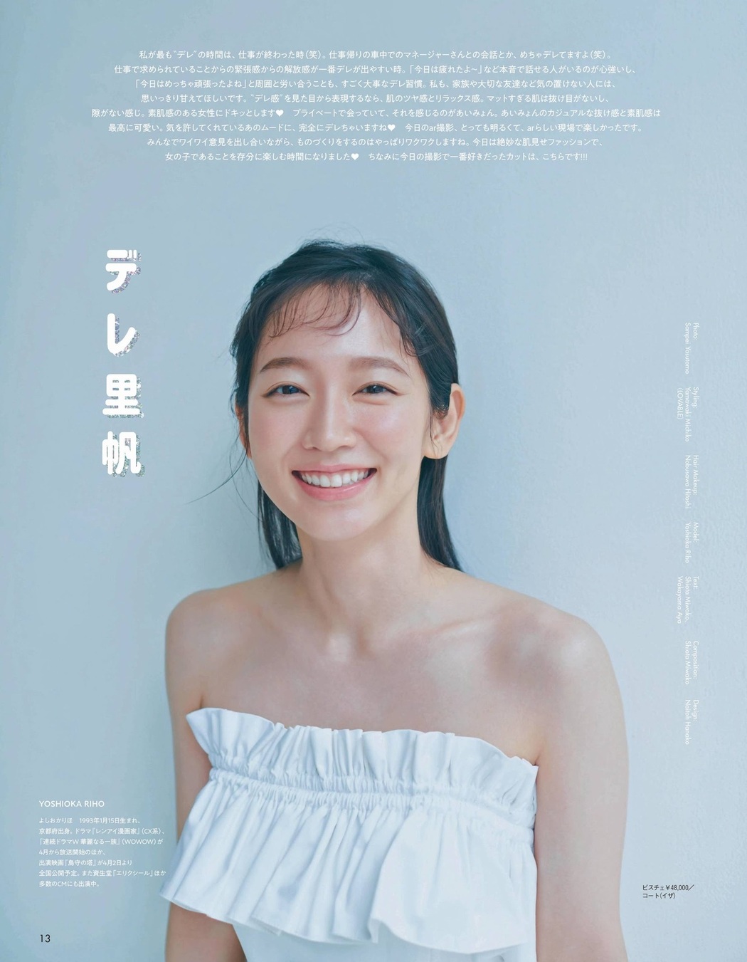 Riho Yoshioka 吉岡里帆, aR アール 2021.04