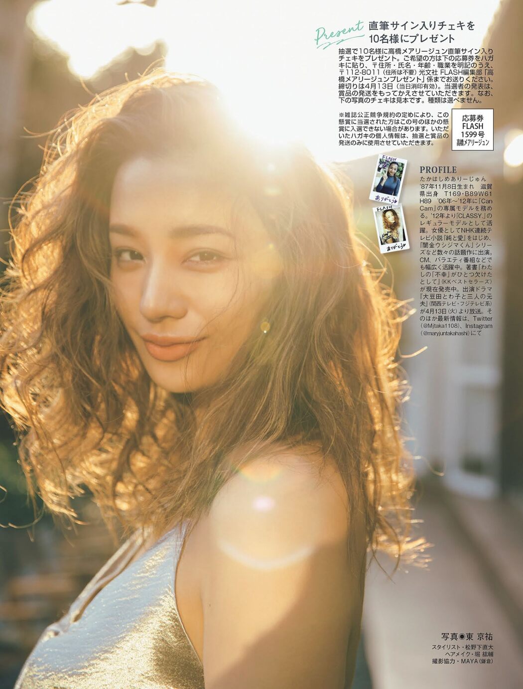 Maryjun Takahashi 高橋メアリージュン, FLASH 2021.04.20 (フラッシュ 2021年4月20日号)
