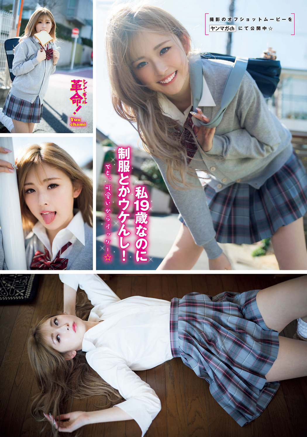 Yuuchami ゆうちゃみ, Young Magazine 2021 No.19 (ヤングマガジン 2021年19号)