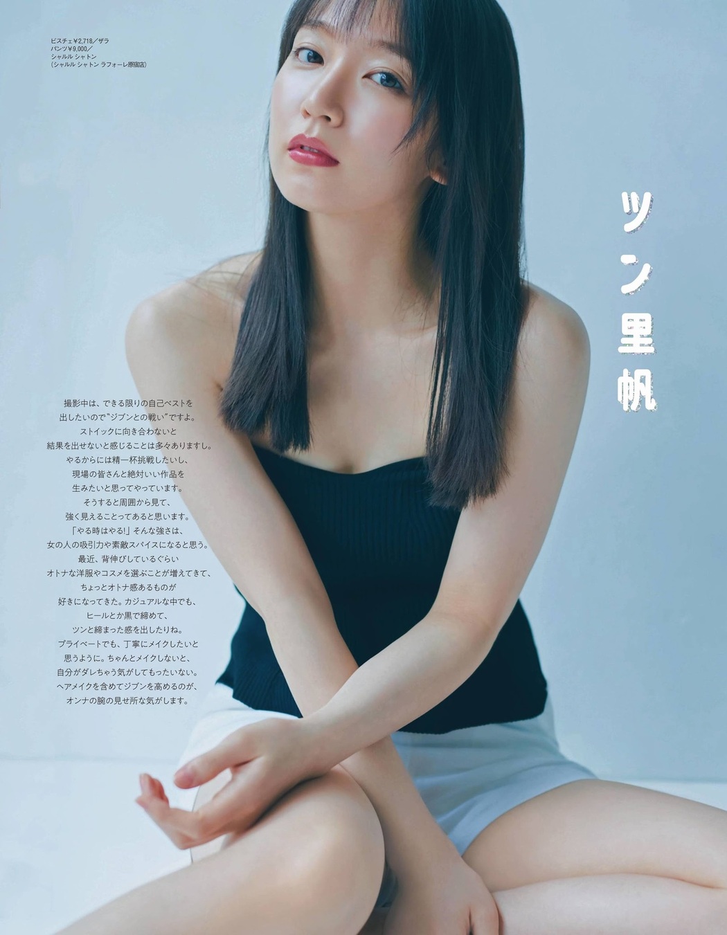 Riho Yoshioka 吉岡里帆, aR アール 2021.04