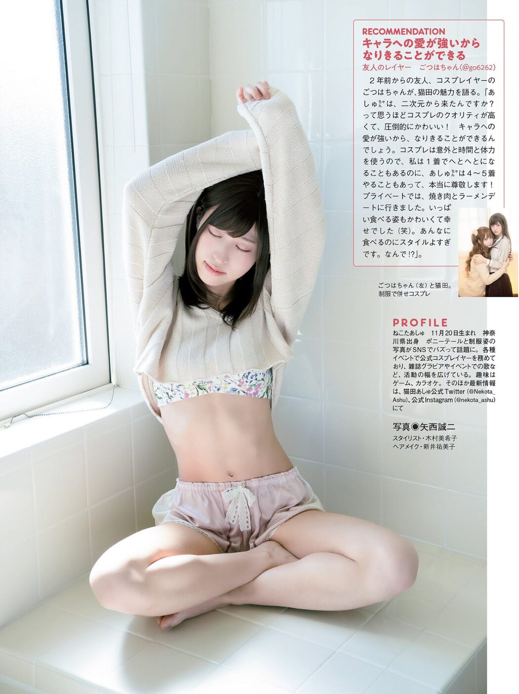 Ashu Nekota 猫田あしゅ, FLASH 2021.04.20 (フラッシュ 2021年4月20日号)