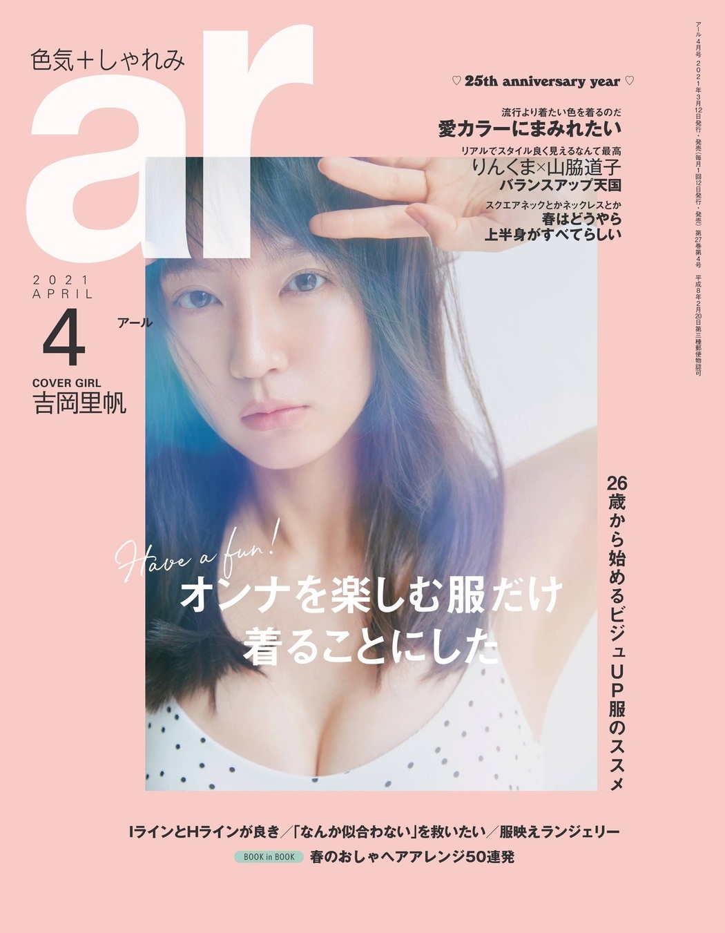 Riho Yoshioka 吉岡里帆, aR アール 2021.04 Cover Photo