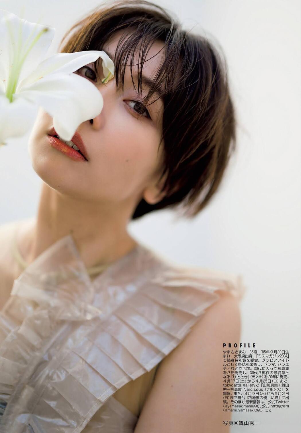 Mami Yamasaki 山崎真実, FLASH 2021.04.20 (フラッシュ 2021年4月20日号)