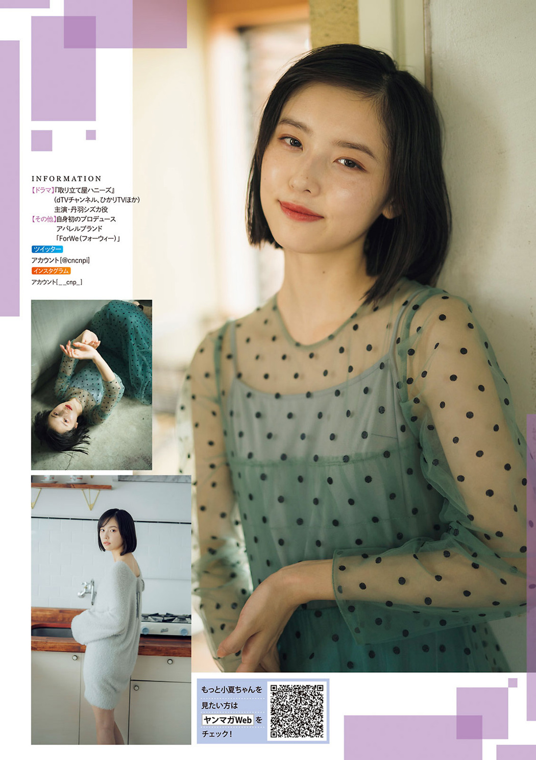 YM ブレイキンガール, Young Magazine 2021 No.18 (ヤングマガジン 2021年18号)