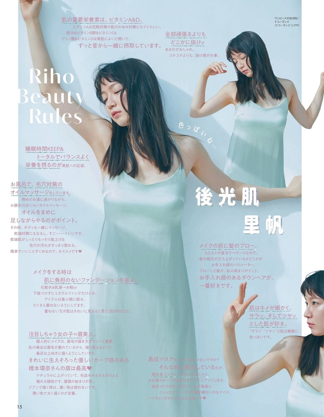 Riho Yoshioka 吉岡里帆, aR アール 2021.04