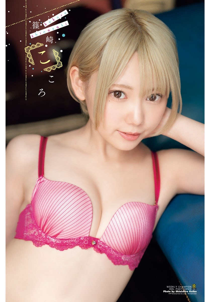 Kokoro Shinozaki 篠崎こころ, Shonen Champion 2021 No.18 (少年チャンピオン 2021年18号)