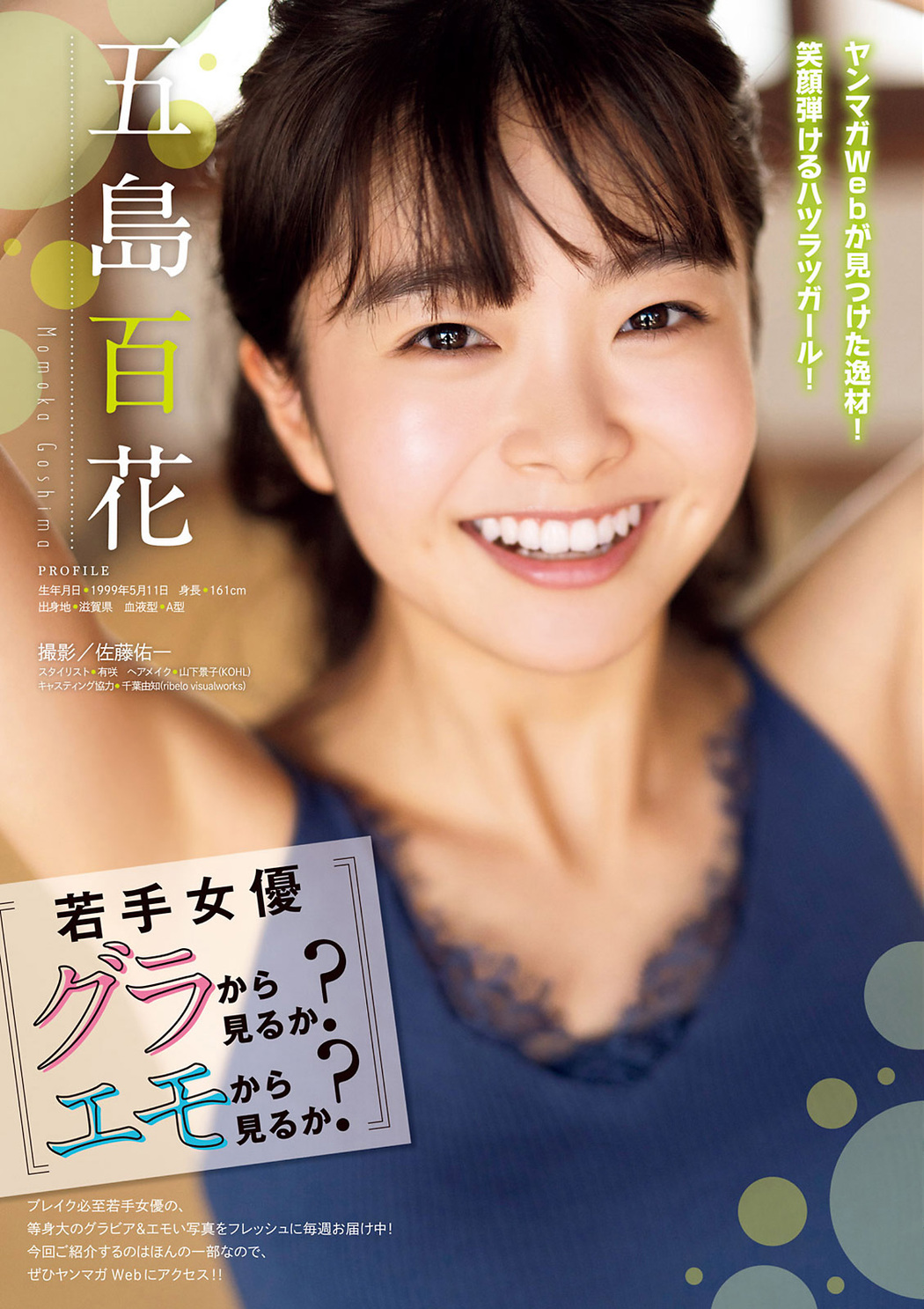 YM ブレイキンガール, Young Magazine 2021 No.18 (ヤングマガジン 2021年18号) Cover Photo