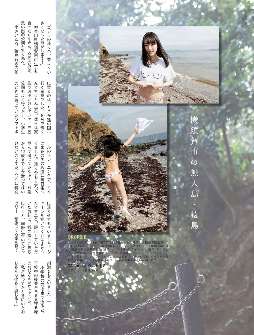 Kanami Takasaki 高崎かなみ, FLASH 2021.04.13 (フラッシュ 2021年4月13日号)