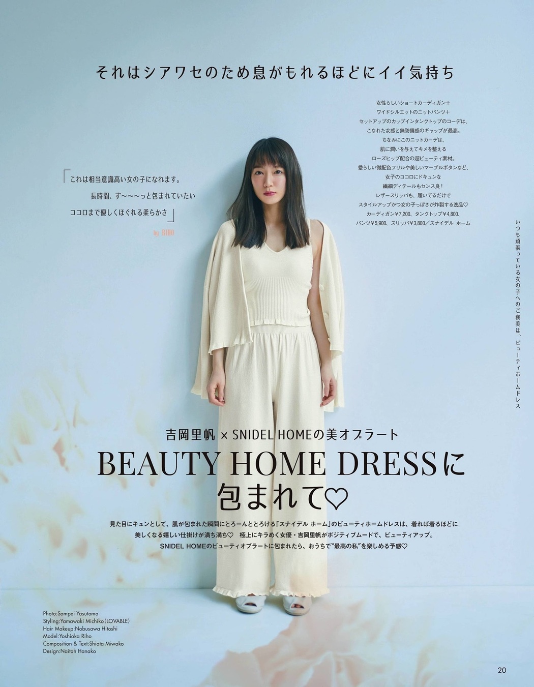 Riho Yoshioka 吉岡里帆, aR アール 2021.04