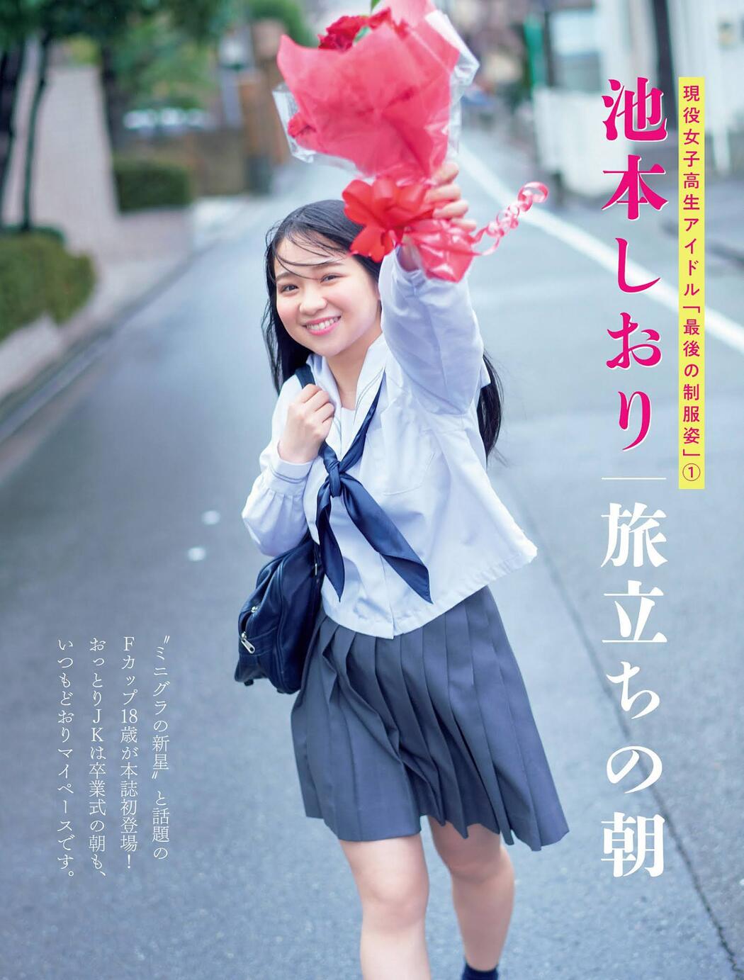 Shiori Ikemoto 池本しおり, FLASH 2021.04.13 (フラッシュ 2021年4月13日号) Cover Photo