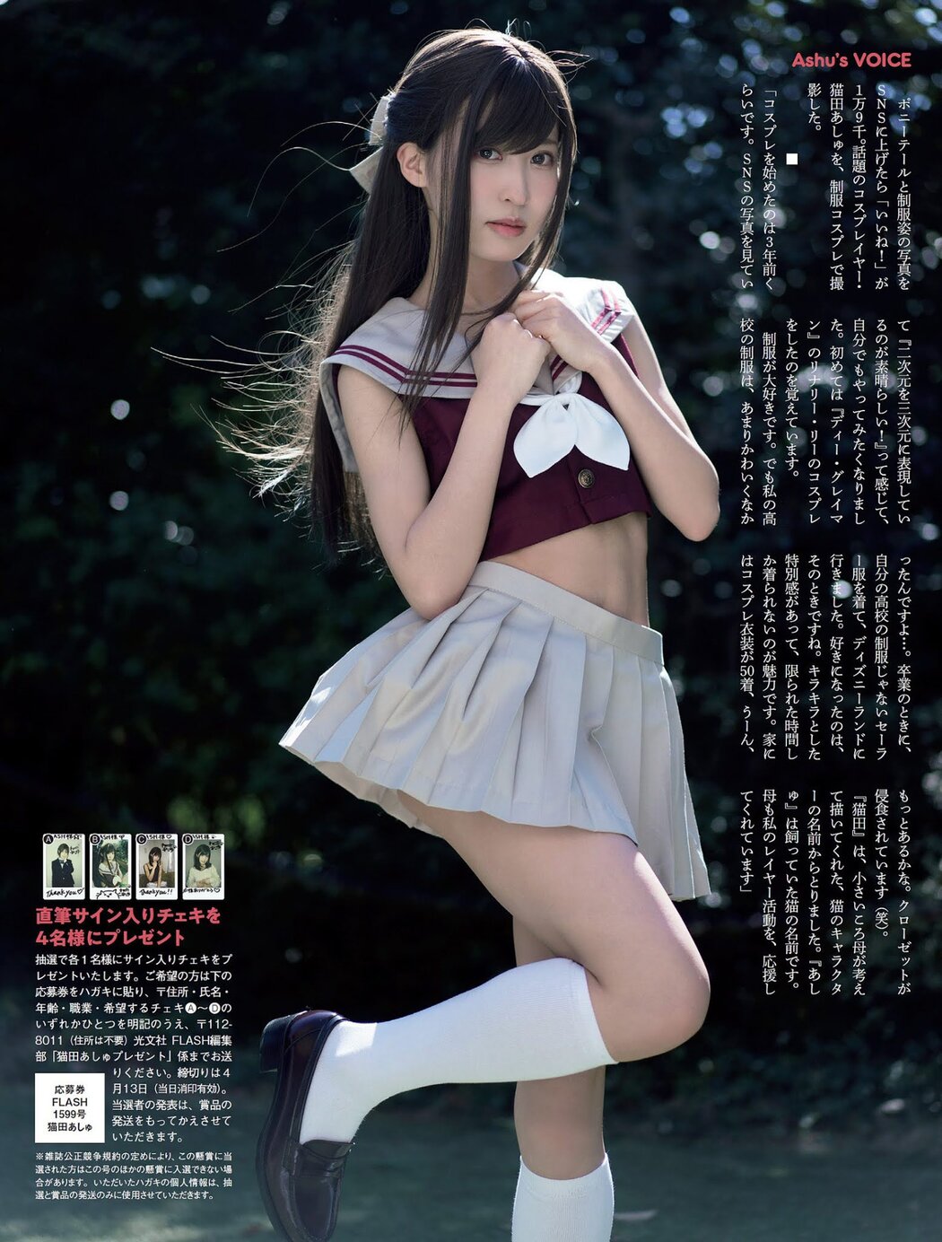 Ashu Nekota 猫田あしゅ, FLASH 2021.04.20 (フラッシュ 2021年4月20日号)