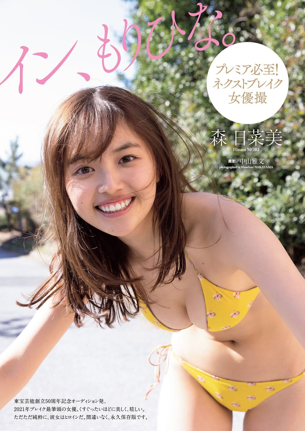 Hinami Mori 森日菜美, Weekly Playboy 2021 No.16 (週刊プレイボーイ 2021年16号) Cover Photo