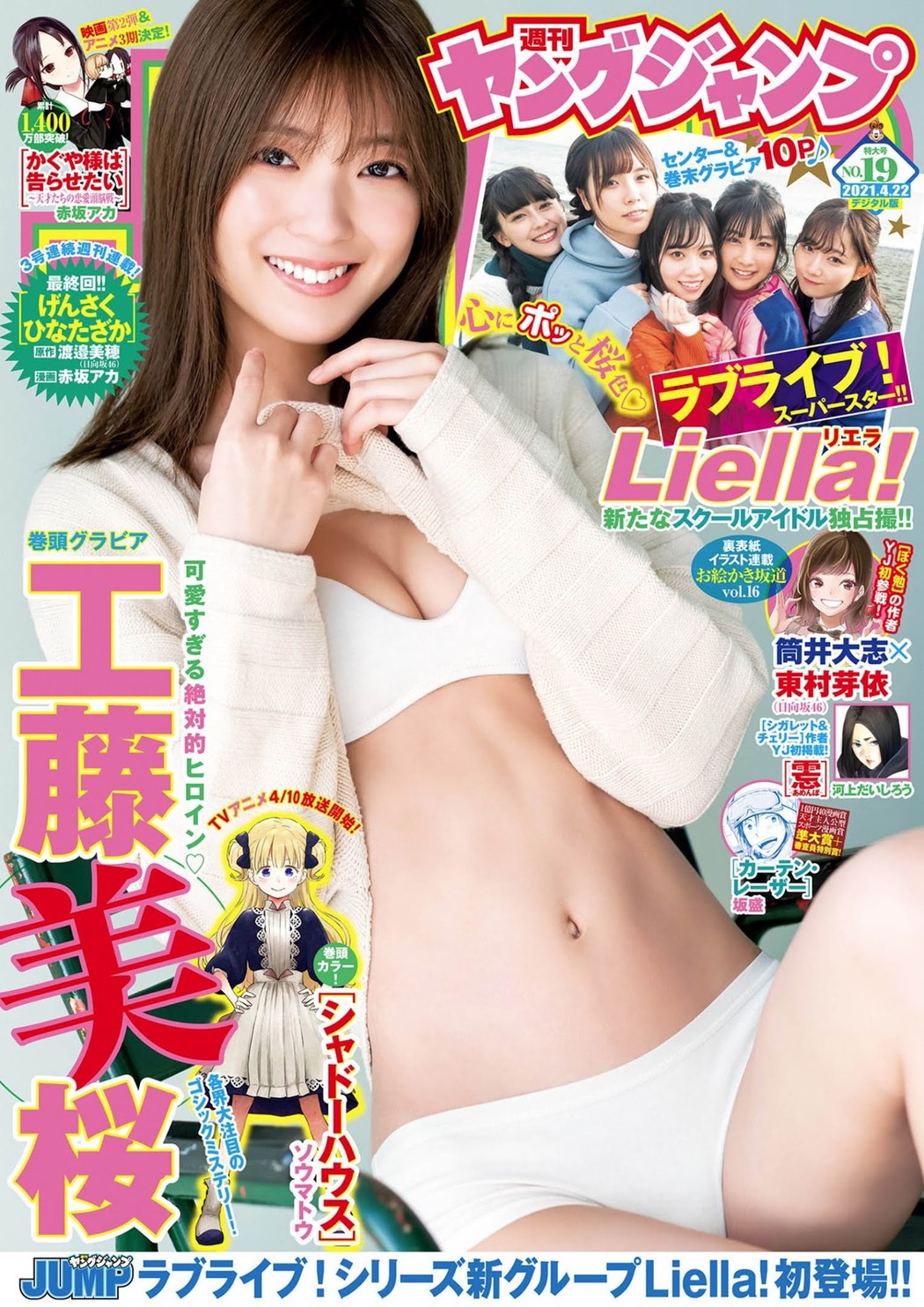 Mio Kudo 工藤美桜, Young Jump 2021 No.19 (ヤングジャンプ 2021年19号) Cover Photo