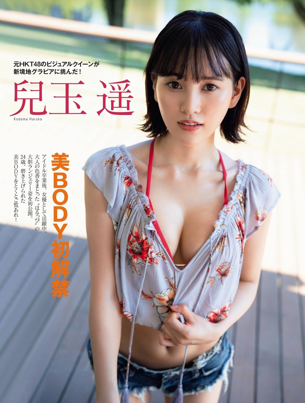 Haruka Kodama 兒玉遥, FRIDAY 2021.01.29 (フライデー 2021年1月29日号) Cover Photo